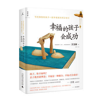 幸福的孩子会成功 pdf epub mobi 电子书 下载