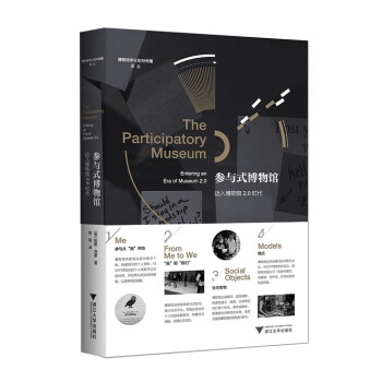 参与式博物馆：迈入博物馆2.0时代 pdf epub mobi 下载