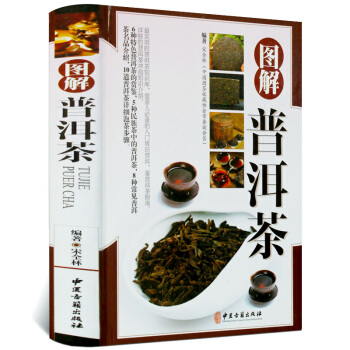 图解普洱茶 茶文化书 茶艺大全书籍书 识茶品茶泡茶图典 中国茶道文化书籍 普洱茶书籍书籍书 茶文化百 pdf epub mobi 下载