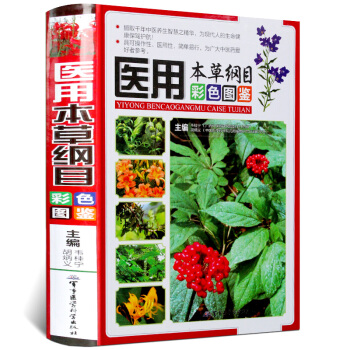 本草綱目彩色圖鑒 中草藥彩色圖譜圖集 金石部草部木部藥物釋名氣味主治附方實用指南 圖書籍 pdf epub mobi 電子書 下載