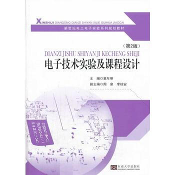 電子技術實驗及課程設計 pdf epub mobi 電子書 下載