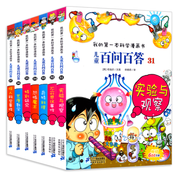 儿童百问百答31-37册全7 本科普漫画版 实验与观察+不可思议事件+奇特料理+恐怖魔术+特别研究