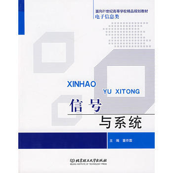 信号与系统 董作霖 9787564011406 pdf epub mobi 下载