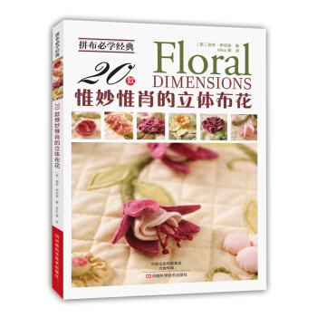 【XH】 20款惟妙惟肖的立体布花-拼布必学经典