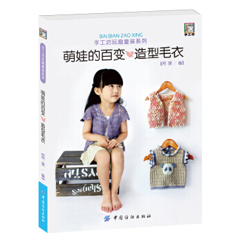 【XH】 萌娃的百变造型毛衣