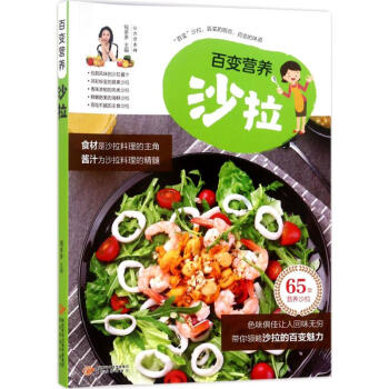 百變營養沙拉 pdf epub mobi 電子書 下載