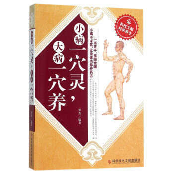【XH】 小病一穴靈.大病一穴養 pdf epub mobi 電子書 下載