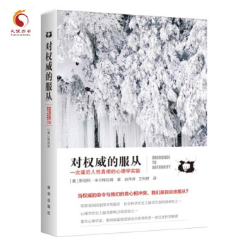 對權威的服從：一次逼近人性真相的心理學實驗 pdf epub mobi 電子書 下載