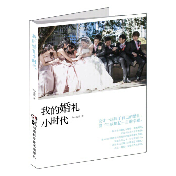 【XH】 我的婚禮小時代 pdf epub mobi 電子書 下載