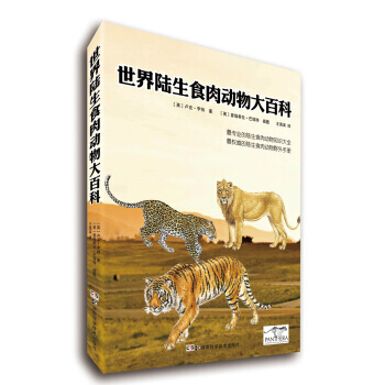 【XH】 世界陸生食肉動物大百科 pdf epub mobi 下载