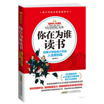 正版 你在为谁在读书 北京时代华文书局 pdf epub mobi 下载
