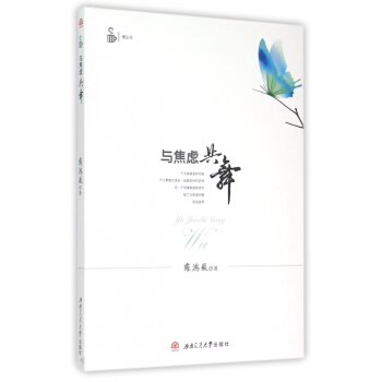 与焦虑共舞 pdf epub mobi 电子书 下载