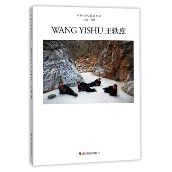 王軼庶/中國當代攝影圖錄