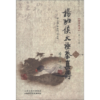 【XH】 杨班侯太极拳真传-含配盘 pdf epub mobi 下载