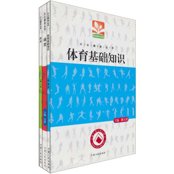 【XH】 大众健身丛书-3册 pdf epub mobi 电子书 下载