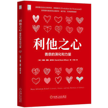 正版新书--利他之心：善意的演化和力量 戴维·斯隆·威尔逊(David Sloan Wil pdf epub mobi 电子书 下载