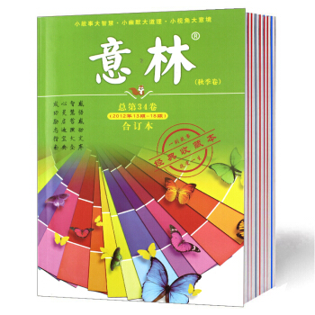 意林合订本2012年夏/秋季卷2本打包青年读者文学文摘期刊 初高中作文素材教辅导课外阅读书籍 学生励 pdf epub mobi 下载
