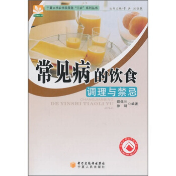 【XH】 常见病的饮食调理与禁忌 pdf epub mobi 电子书 下载