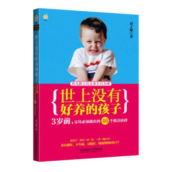 世上没有好养的孩子 pdf epub mobi 电子书 下载
