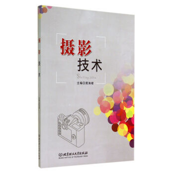 攝影技術 莫海樓 9787564081881