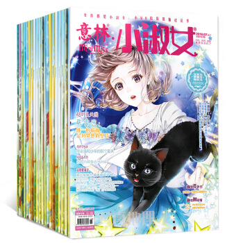 【含18年13期】意林小淑女杂志17本打包2018年3/4/5/6上下/7上+16年8本 小小姐小M pdf epub mobi 下载