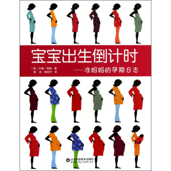 【XH】 宝宝出生倒计时-准妈孕期日志 pdf epub mobi 电子书 下载