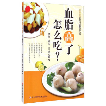 【XH】 血脂高了怎么吃 pdf epub mobi 电子书 下载