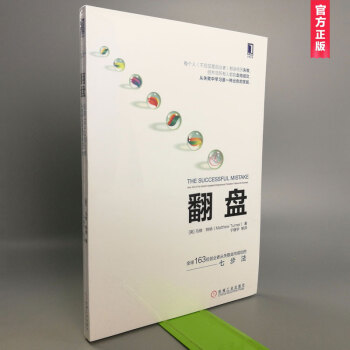 翻盘：全球163位创业者从失败走向成功的七步法 pdf epub mobi 下载