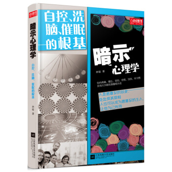 【XH】 暗示心理学 pdf epub mobi 电子书 下载