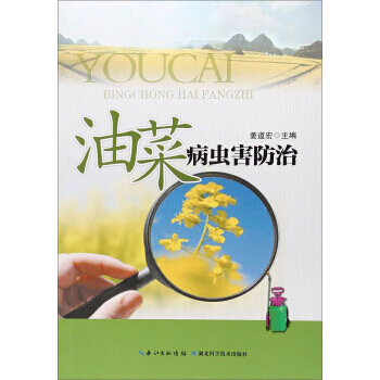 【XH】 油菜病虫害防治