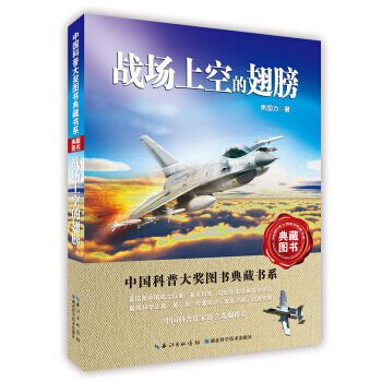 【XH】 戰場上空的翅膀 pdf epub mobi 下载