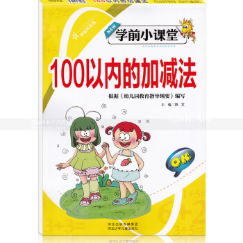 智品图书 学前小课堂 100以内的加法 学前天天练小学一年级加法幼儿园学前速算数学算术题 河北少年儿 pdf epub mobi 电子书 下载