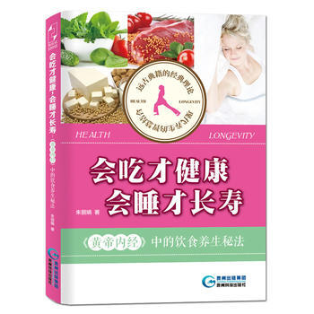 会吃才健康，会睡才长寿 pdf epub mobi 电子书 下载