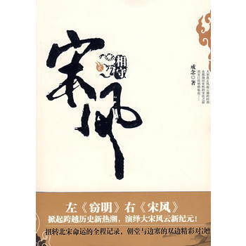 宋风2 相守 pdf epub mobi 下载
