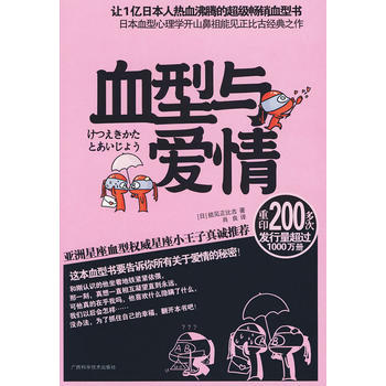 血型与爱情 pdf epub mobi 电子书 下载