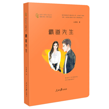 金推手網絡小說叢書言情小說 霸道先生 青春校園言情小說 江清淺著霸道先生與倔強小姐相遇小幸運愛情故 pdf epub mobi 下载