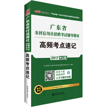 【XH】 2017-高频考点速记-中公版 pdf epub mobi 电子书 下载