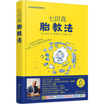 七田真胎教法 pdf epub mobi 电子书 下载