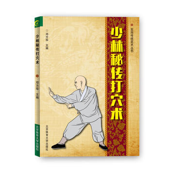 少林秘传打术 邓方华 pdf epub mobi 电子书 下载