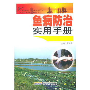 鱼病防治实用手册 pdf epub mobi 电子书 下载