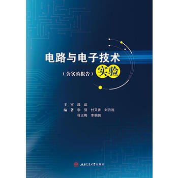 电路与电子技术实验 pdf epub mobi 下载
