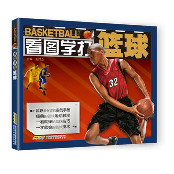 看图学打篮球 pdf epub mobi 电子书 下载