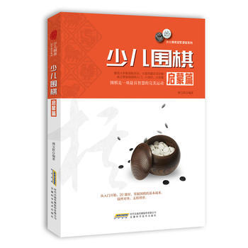 少儿围棋启蒙篇 pdf epub mobi 下载
