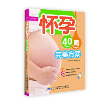怀孕40周方案芝宝贝书系124 pdf epub mobi 电子书 下载