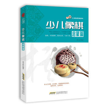 少儿象棋启蒙篇