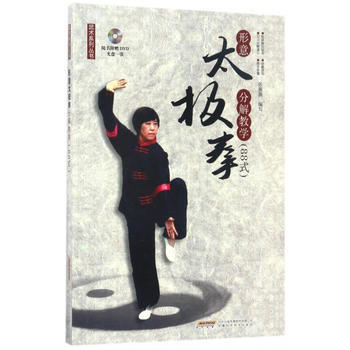 武术系列丛书 形意太极拳分解教学(88式)(附赠DVD) pdf epub mobi 电子书 下载
