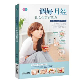 【XH】 调好月经-让女性更有活力 pdf epub mobi 电子书 下载