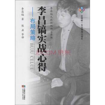 【XH】 布局策略-李昌镐实战心得 pdf epub mobi 下载