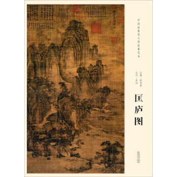 【XH】 五代荆浩匡庐图-中国画教学大图临摹范本