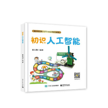 初識人工智能 pdf epub mobi 下载